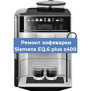 Чистка кофемашины Siemens EQ.6 plus s400 от кофейных масел в Воронеже